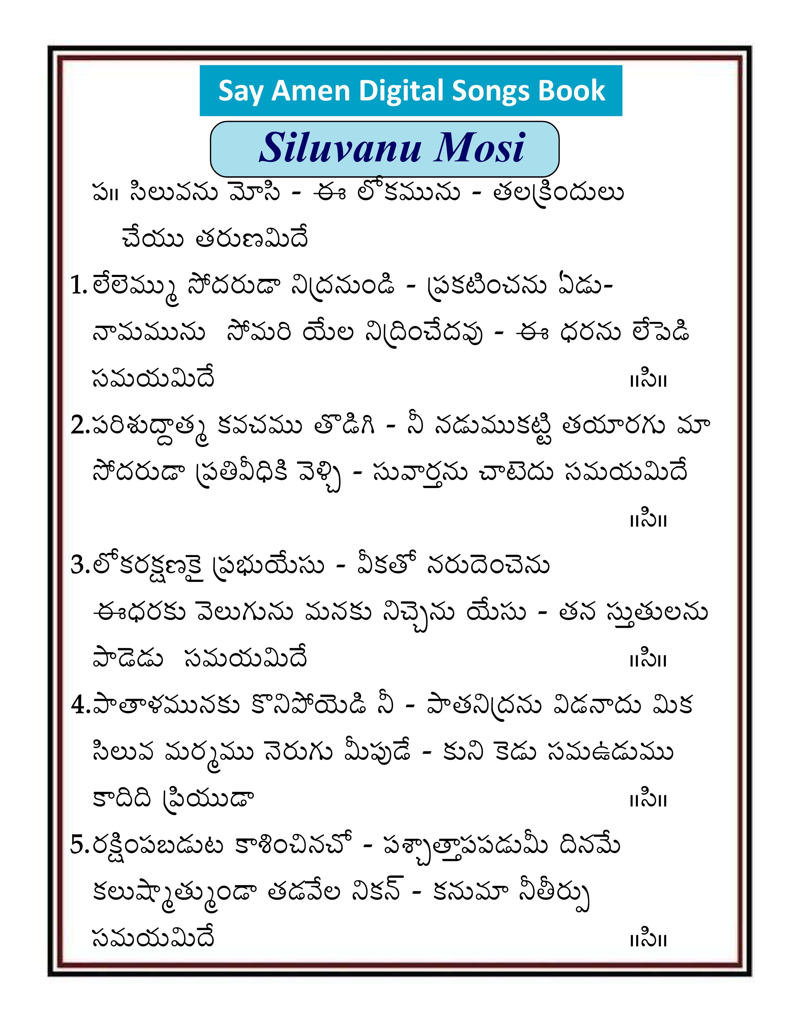 సిలువను మోసి        Siluvanu Mosi